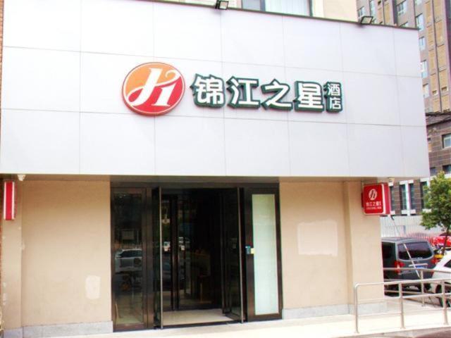 Jinjiang Inn Select Zhenzhou Dongfeng Road Technology Market Zhengzhou Zewnętrze zdjęcie